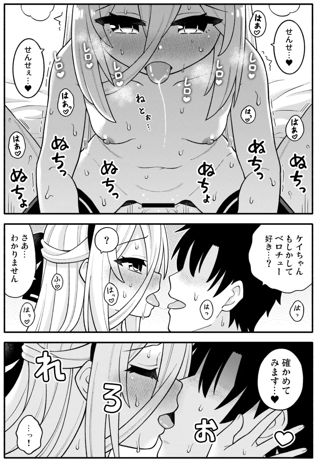 ケイちゃんChu Page.27