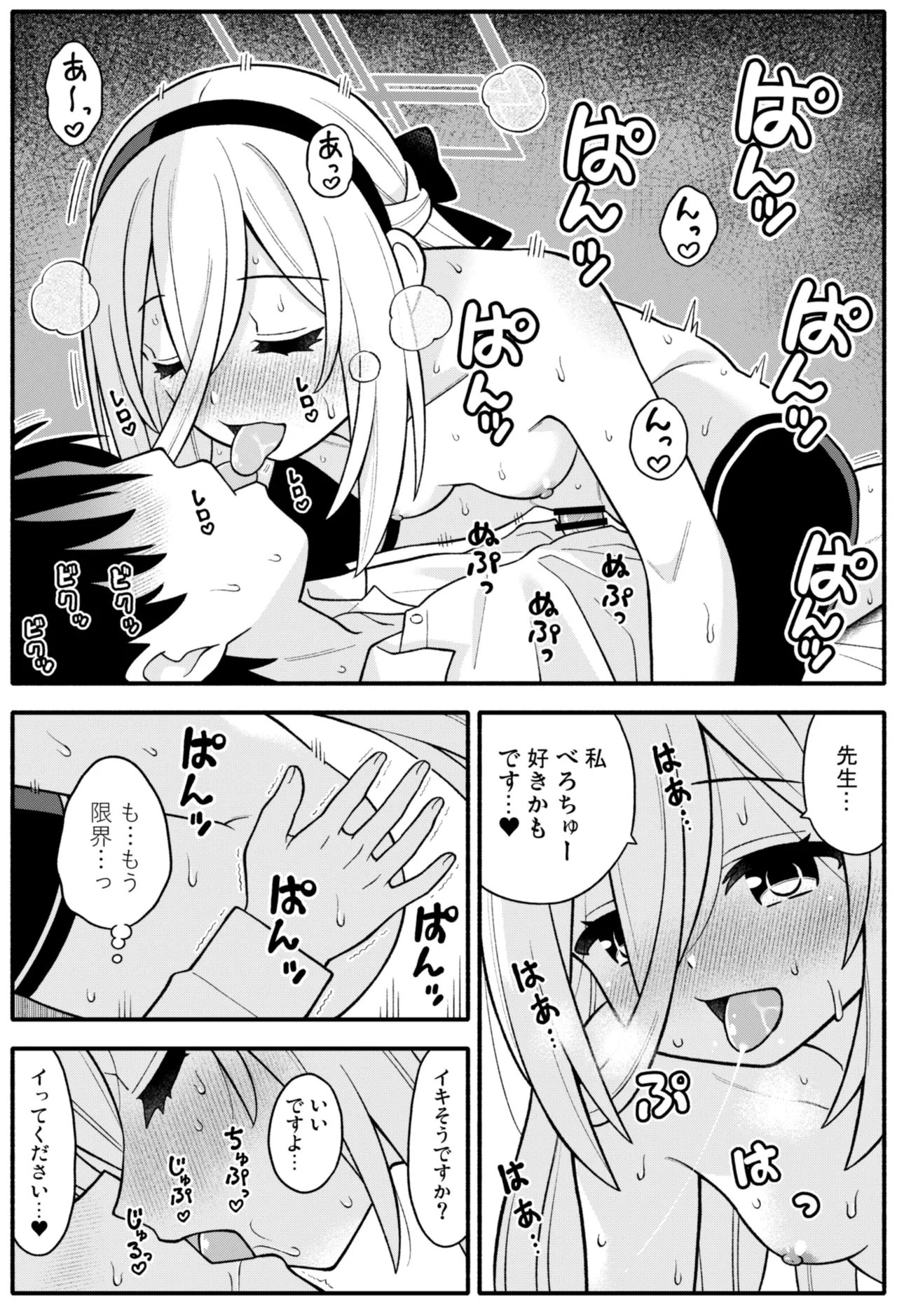 ケイちゃんChu Page.29