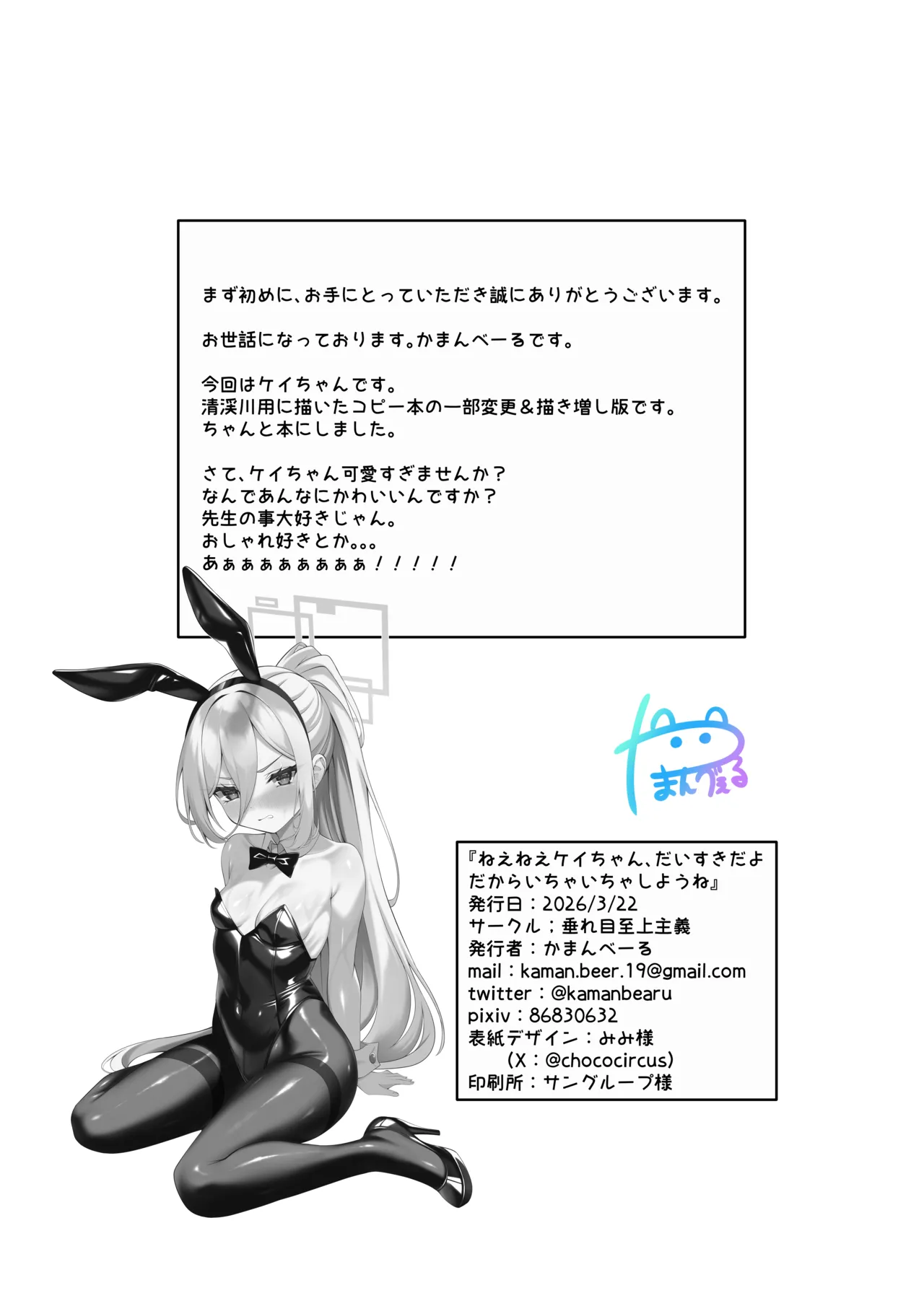 ねえねえケイちゃんッダイスキだよ!! だからもっとイチャイチャしまくろうね Page.18