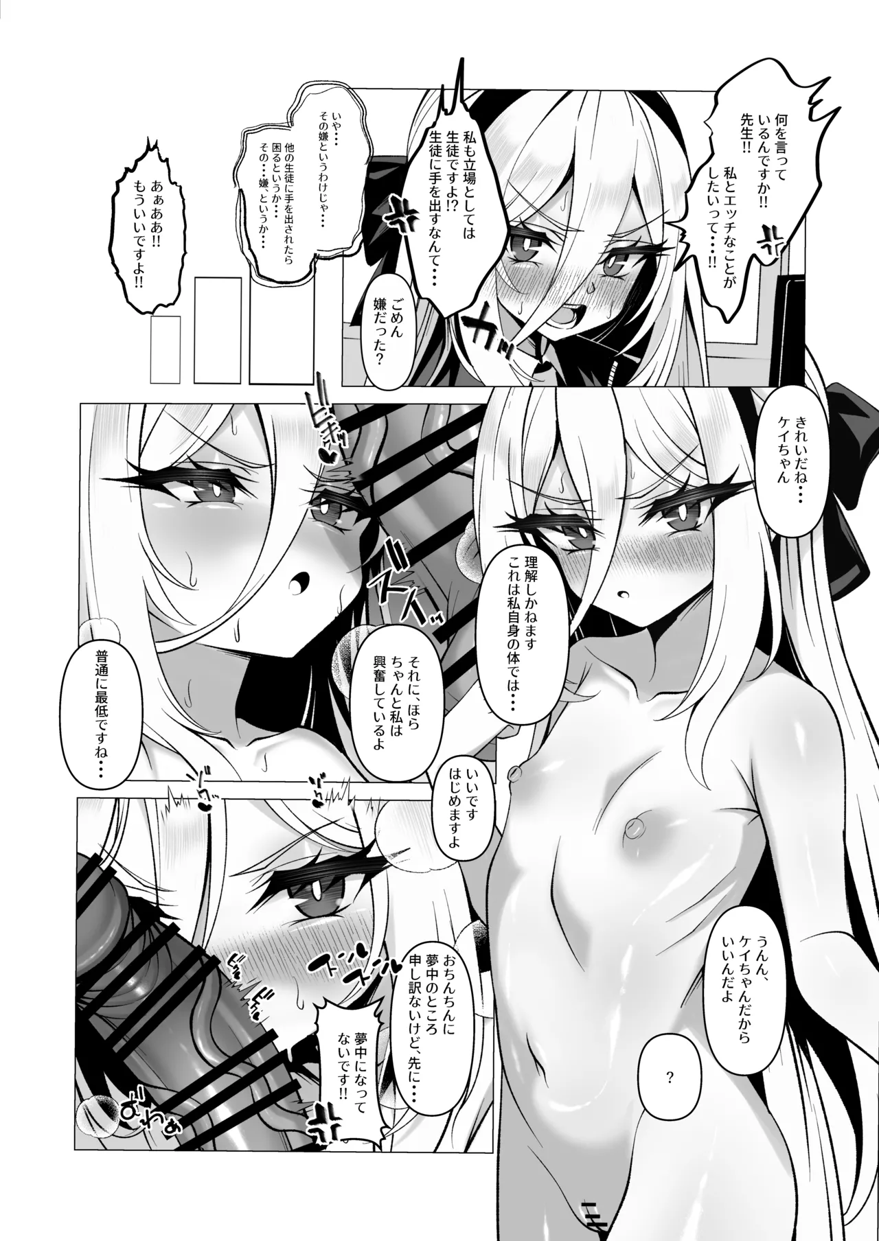 ねえねえケイちゃんッダイスキだよ!! だからもっとイチャイチャしまくろうね Page.3