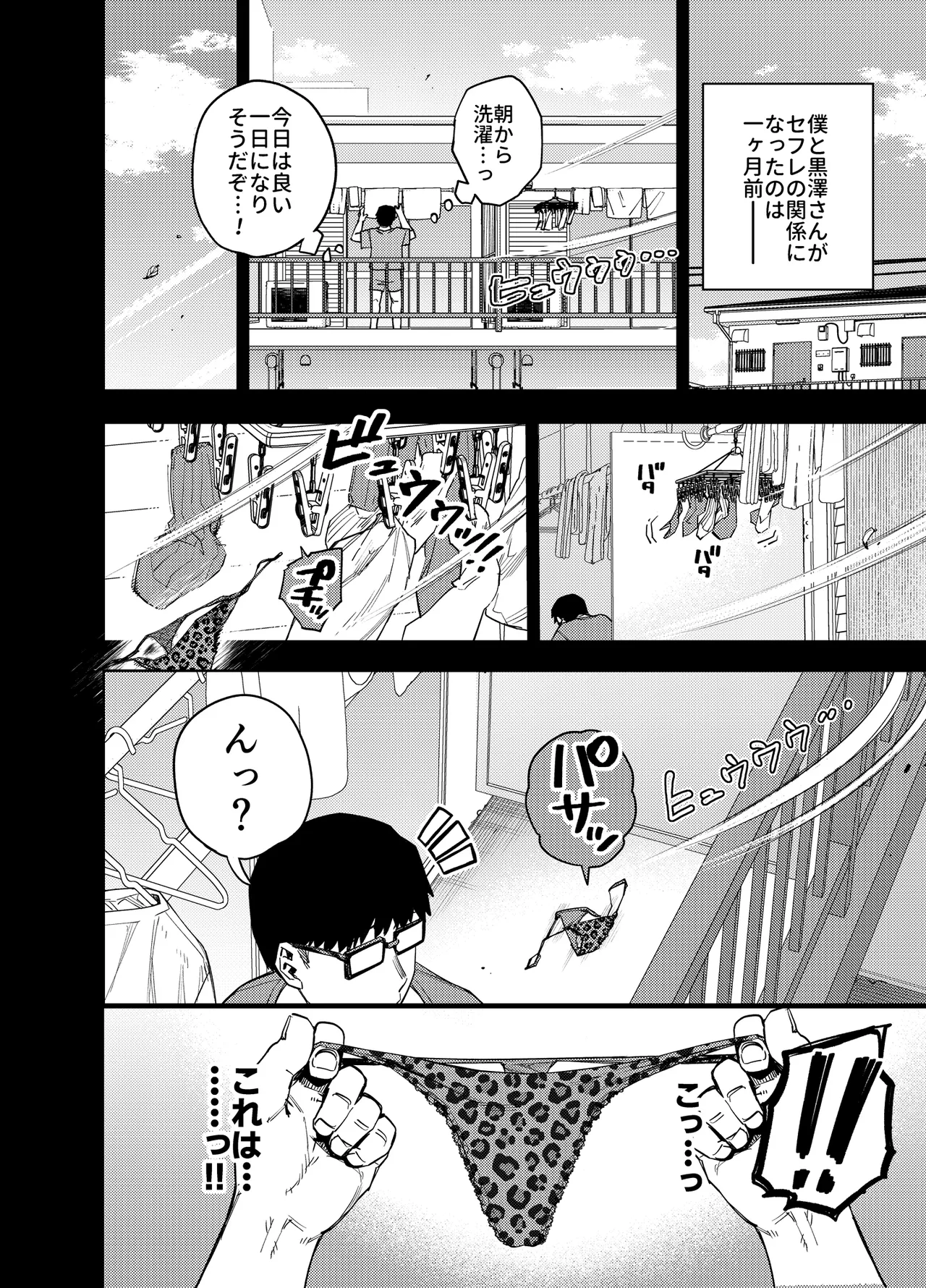 僕は社畜で隣人ギャル人妻の性欲処理係 Page.19