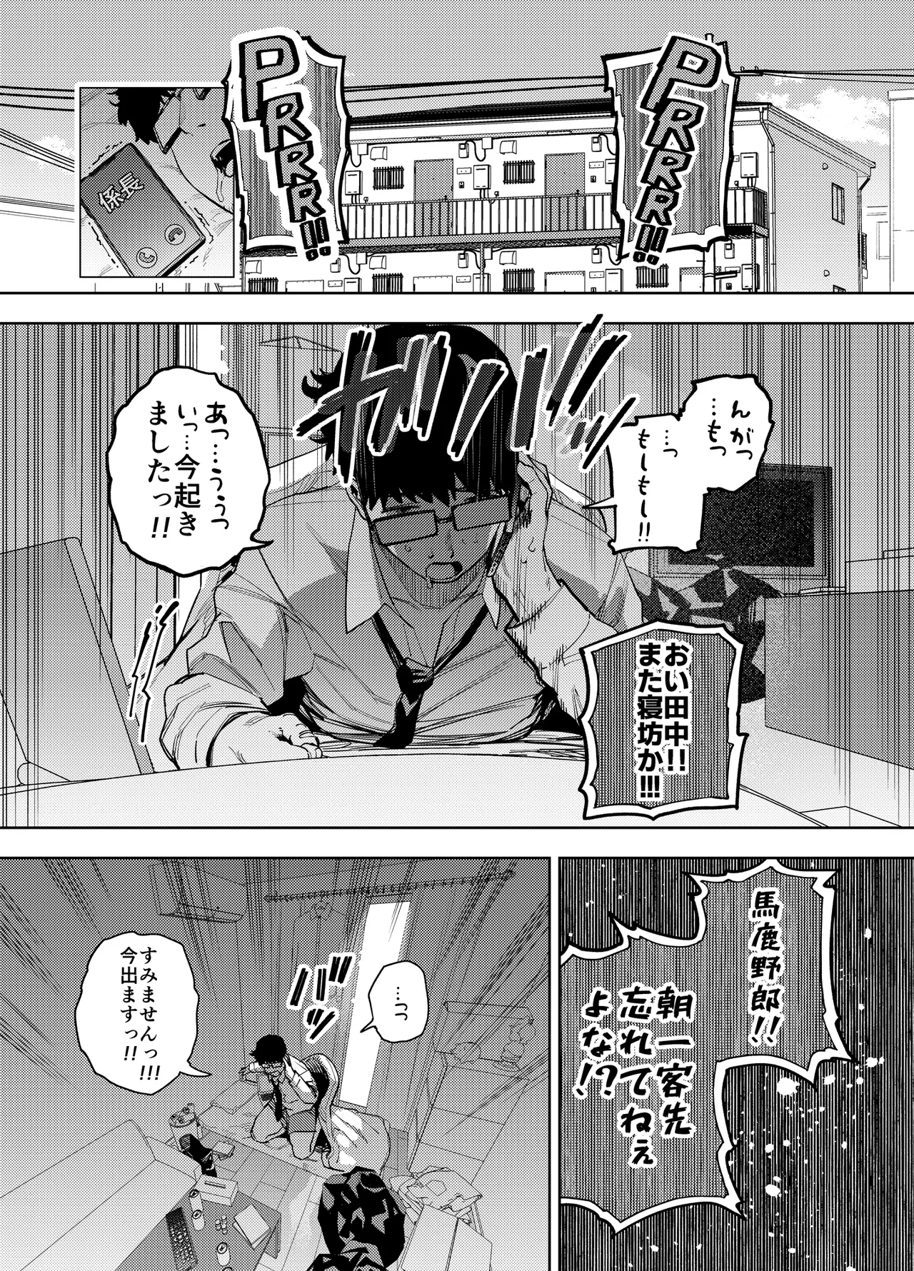 僕は社畜で隣人ギャル人妻の性欲処理係 Page.2