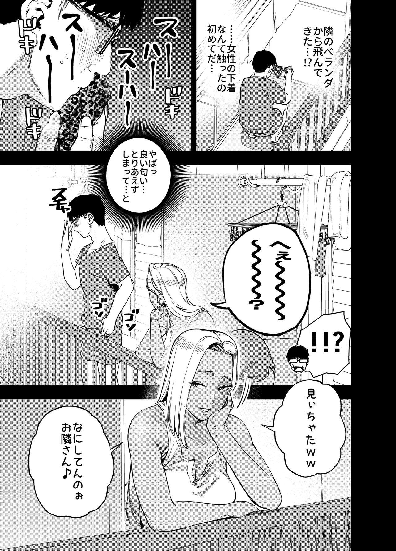 僕は社畜で隣人ギャル人妻の性欲処理係 Page.20