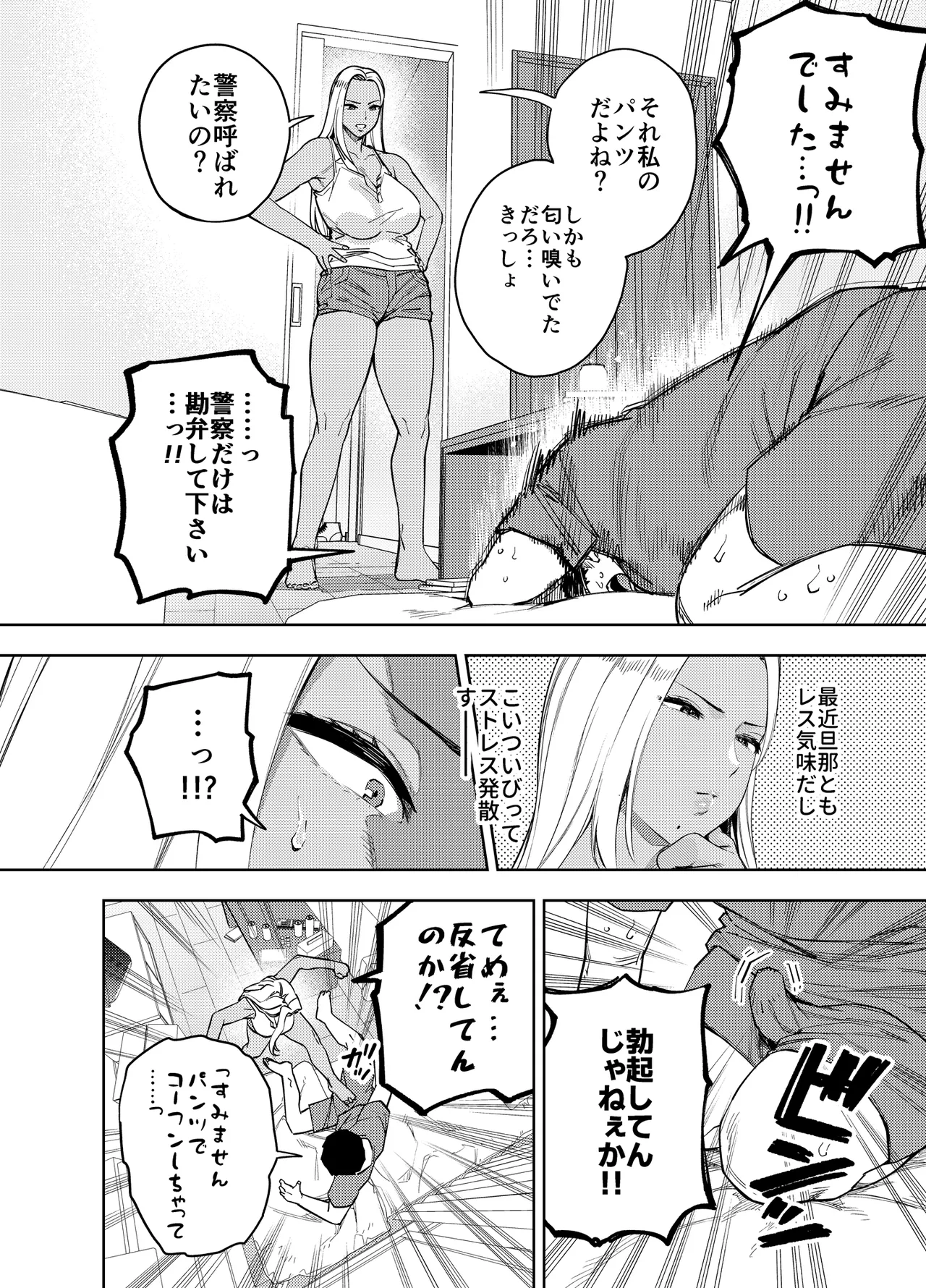 僕は社畜で隣人ギャル人妻の性欲処理係 Page.21