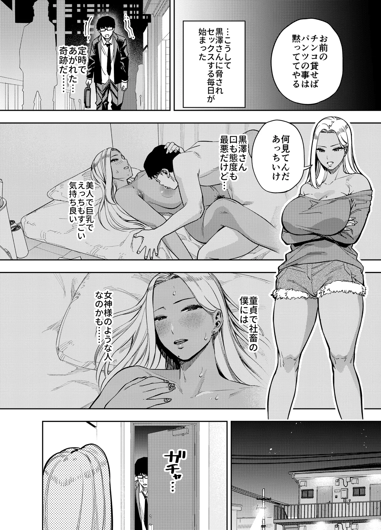 僕は社畜で隣人ギャル人妻の性欲処理係 Page.29