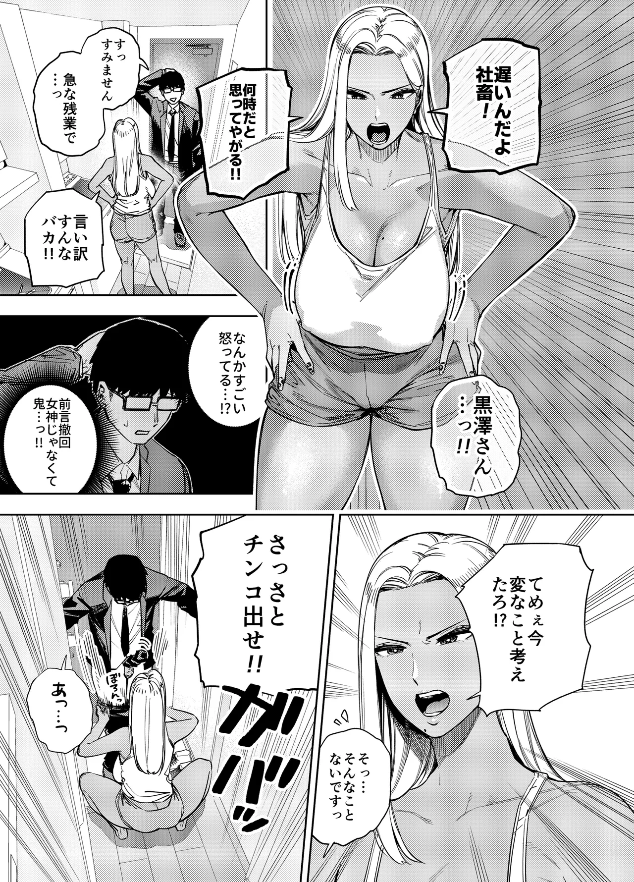 僕は社畜で隣人ギャル人妻の性欲処理係 Page.30
