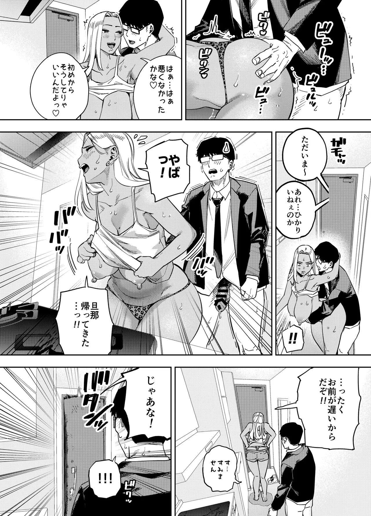 僕は社畜で隣人ギャル人妻の性欲処理係 Page.43