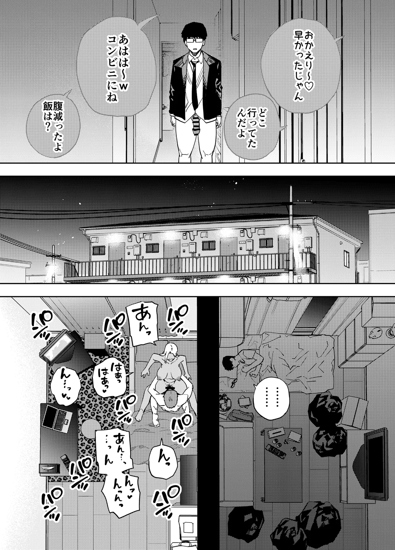 僕は社畜で隣人ギャル人妻の性欲処理係 Page.44