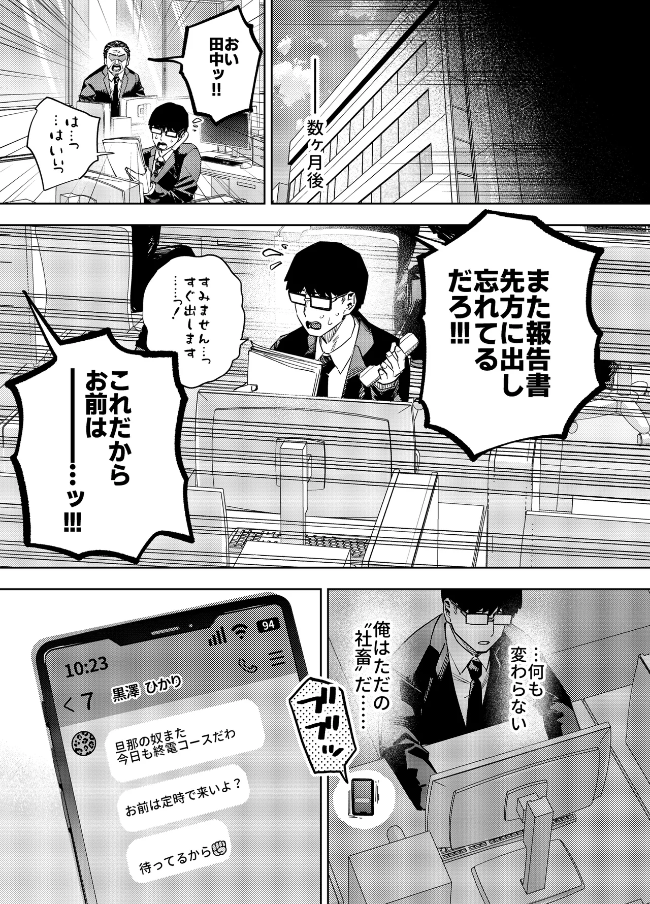 僕は社畜で隣人ギャル人妻の性欲処理係 Page.72