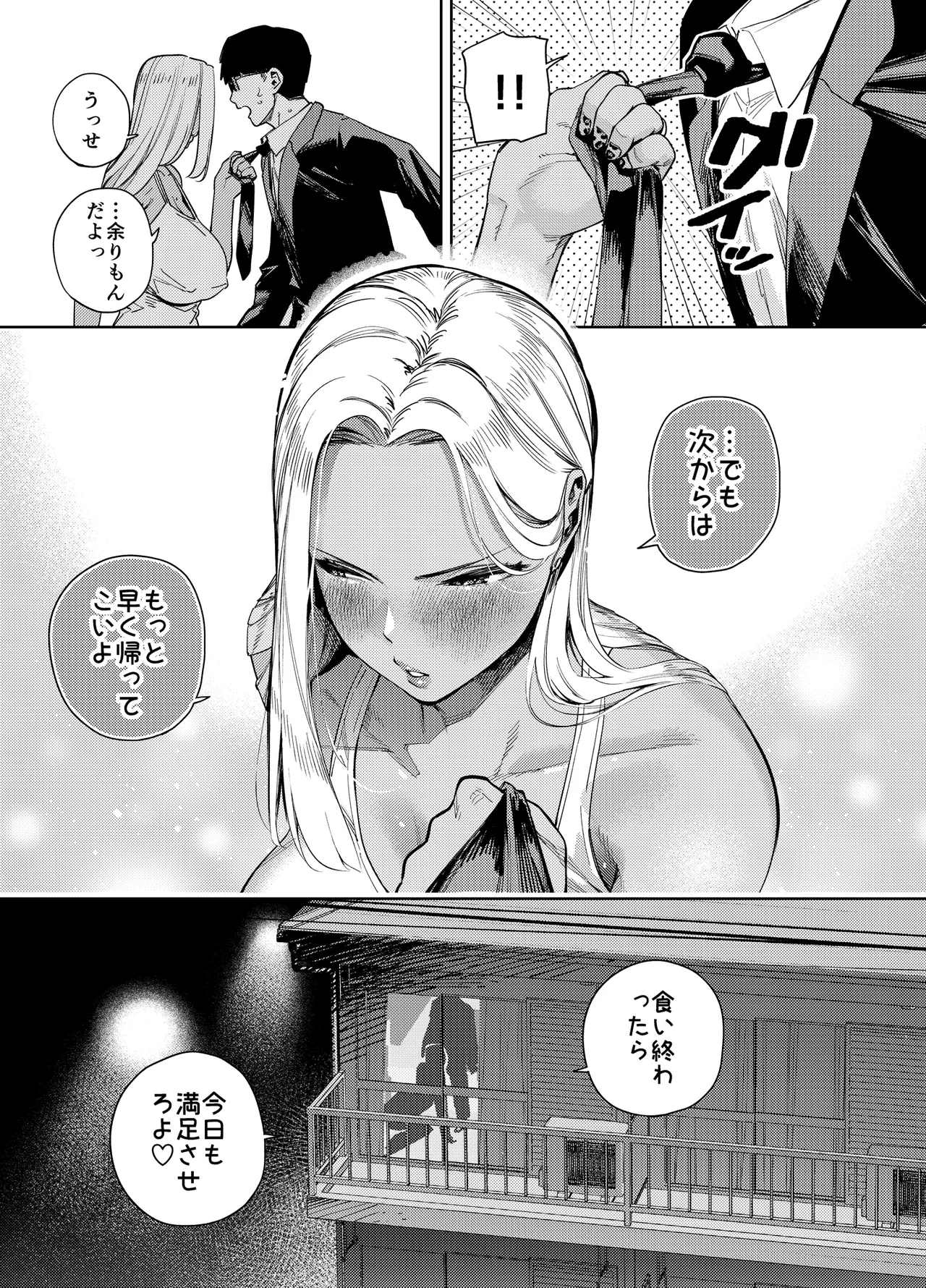 僕は社畜で隣人ギャル人妻の性欲処理係 Page.74