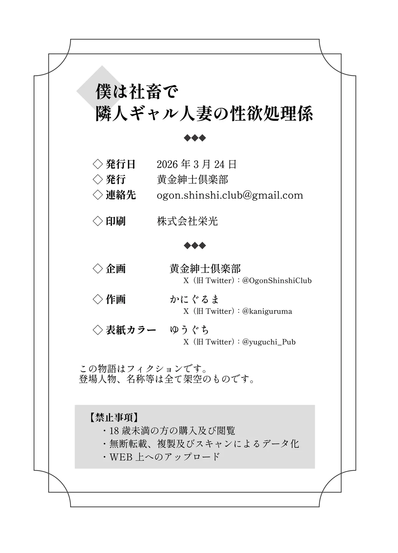 僕は社畜で隣人ギャル人妻の性欲処理係 Page.75