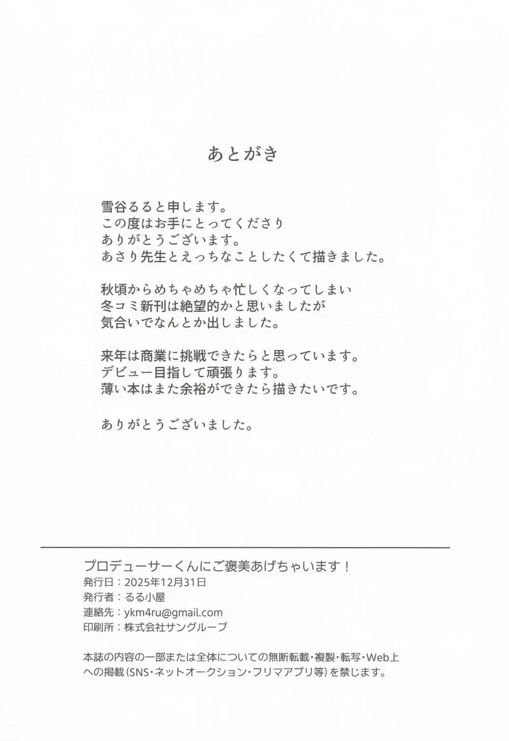 プロデューサーくんにご褒美あげちゃいます! Page.17