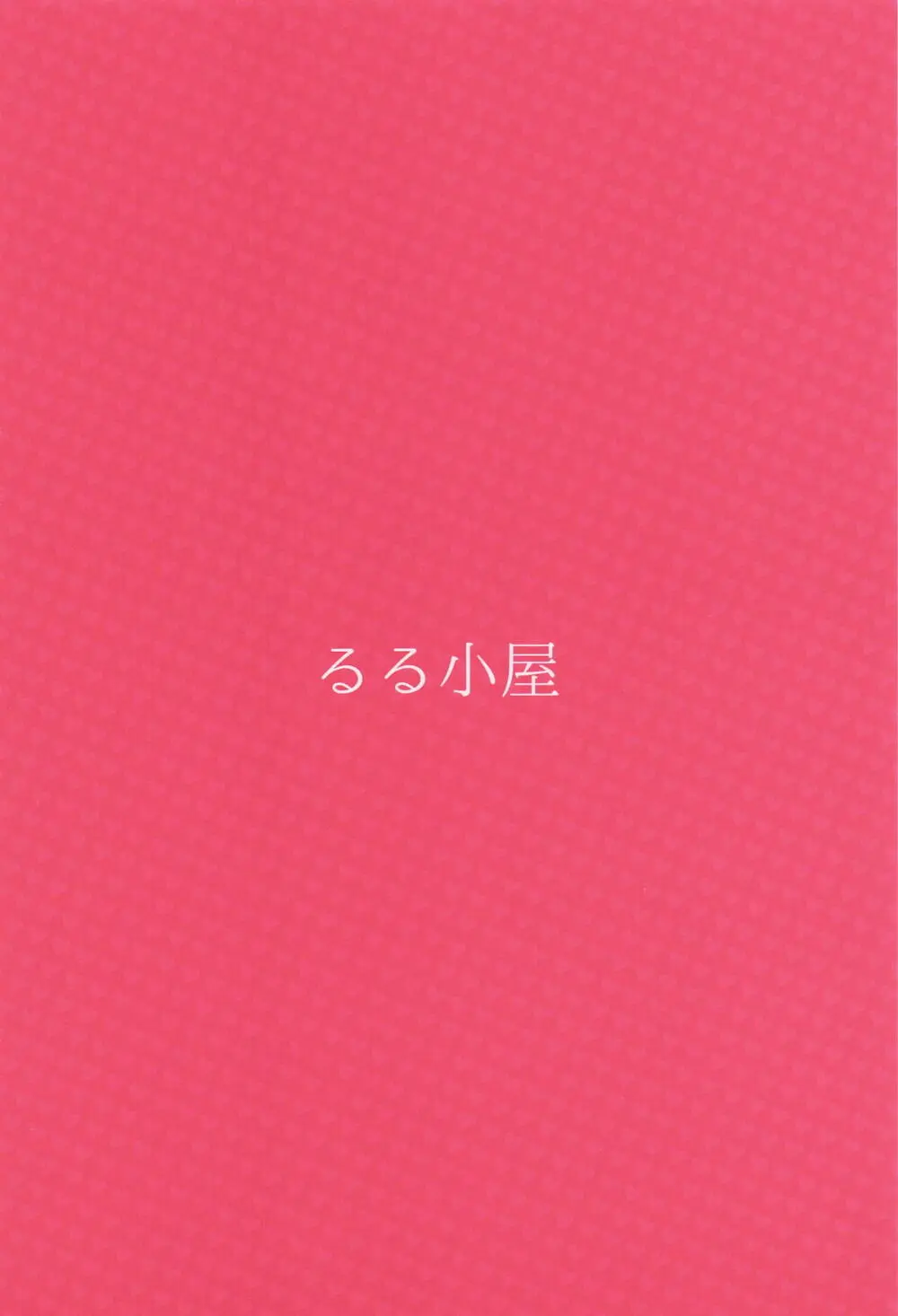 プロデューサーくんにご褒美あげちゃいます! Page.18