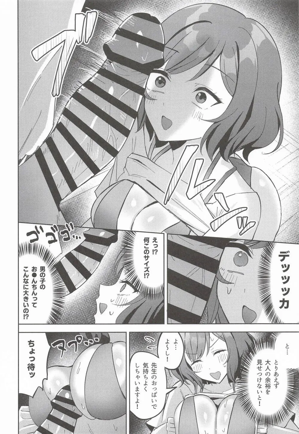 プロデューサーくんにご褒美あげちゃいます! Page.5