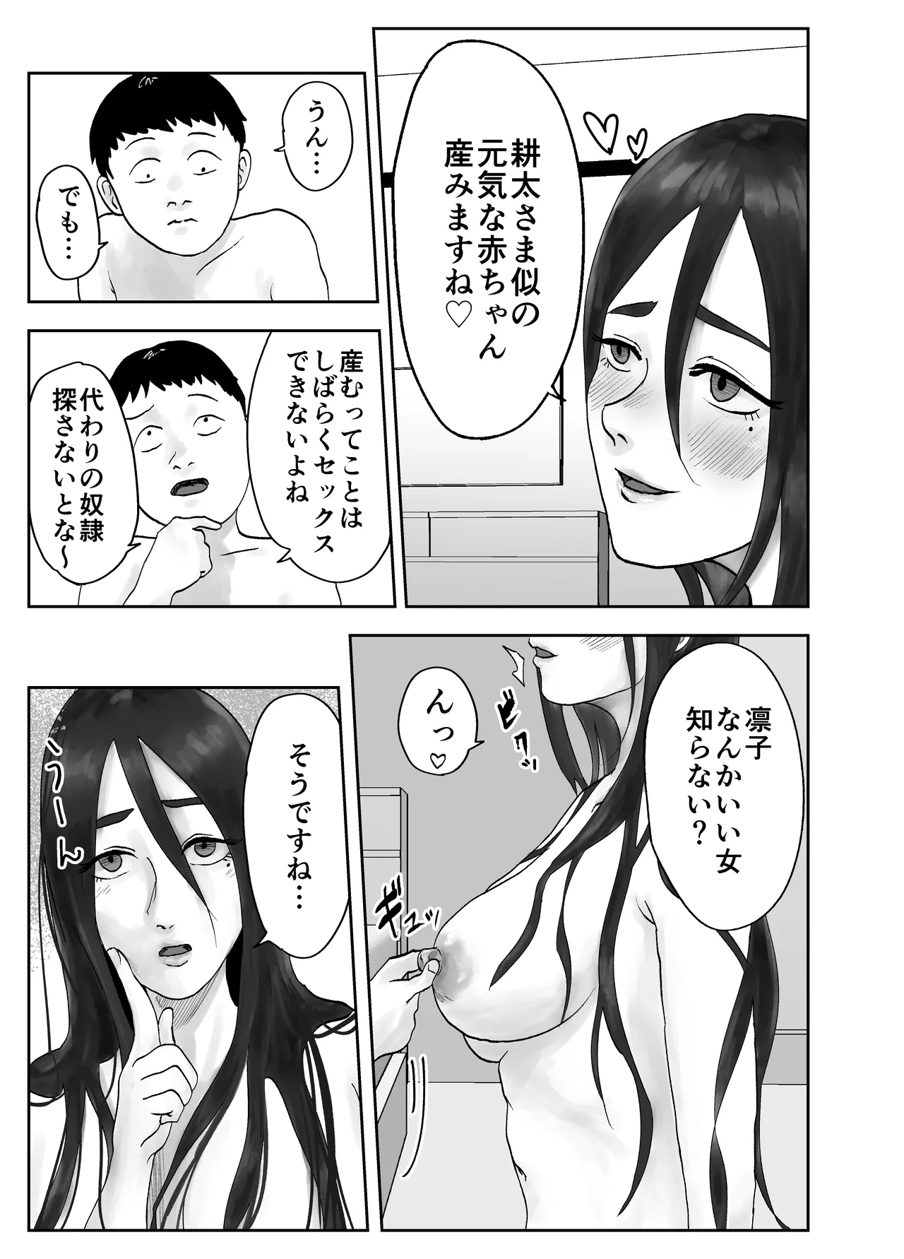 [黒谷田] 性格キツめ人妻教師(29)、催眠コンタクトに堕ちる。 ー同僚教師編ー Page.11