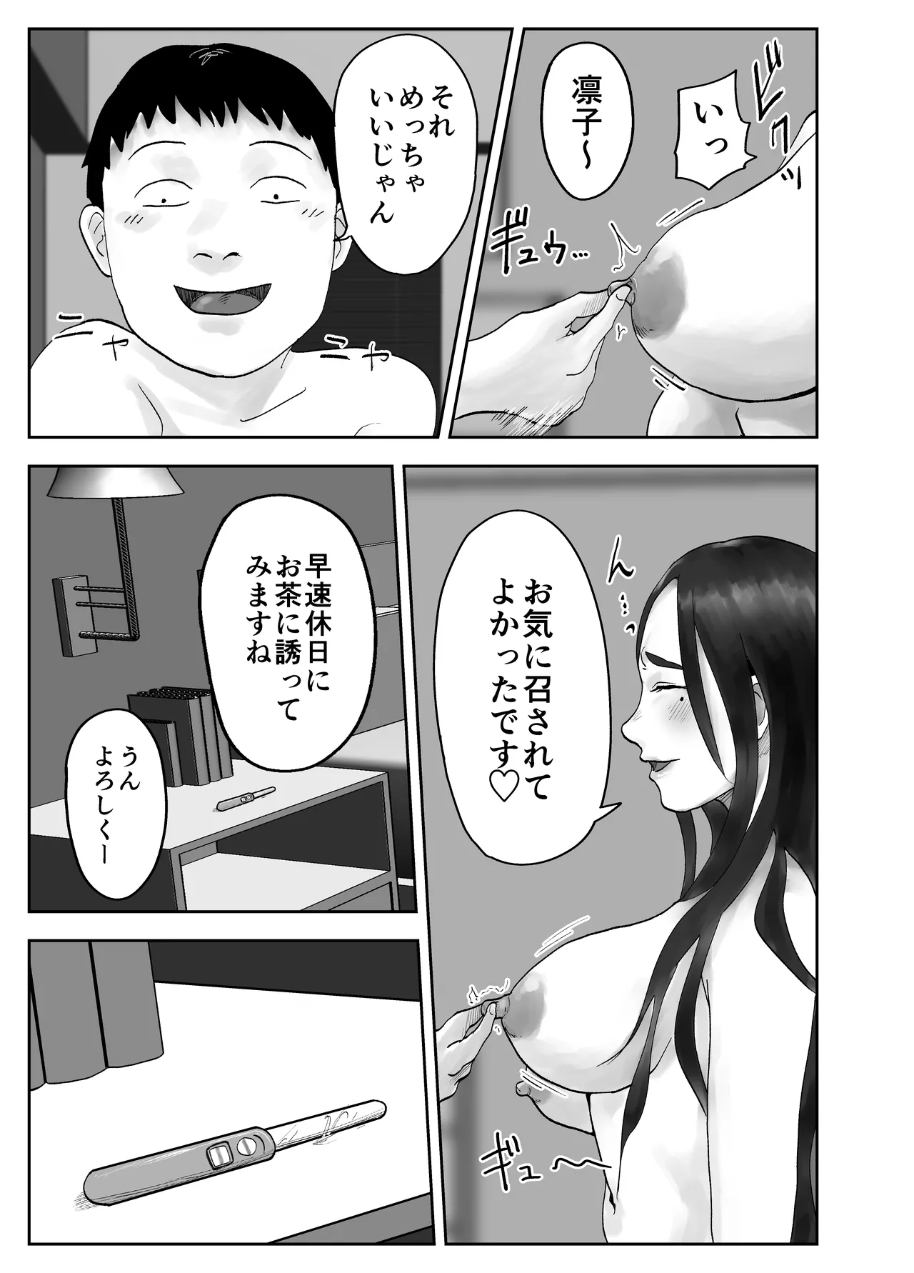 [黒谷田] 性格キツめ人妻教師(29)、催眠コンタクトに堕ちる。 ー同僚教師編ー Page.13
