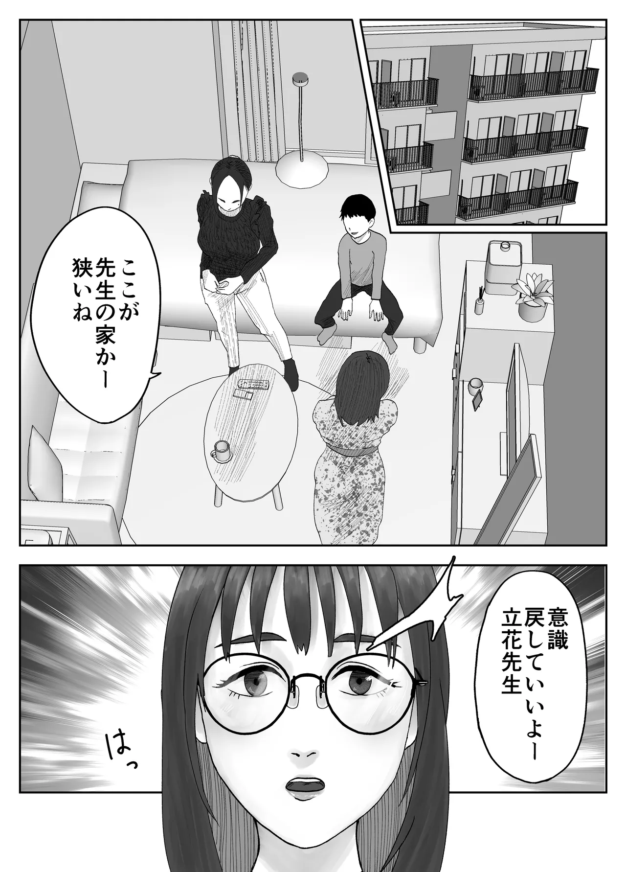 [黒谷田] 性格キツめ人妻教師(29)、催眠コンタクトに堕ちる。 ー同僚教師編ー Page.18