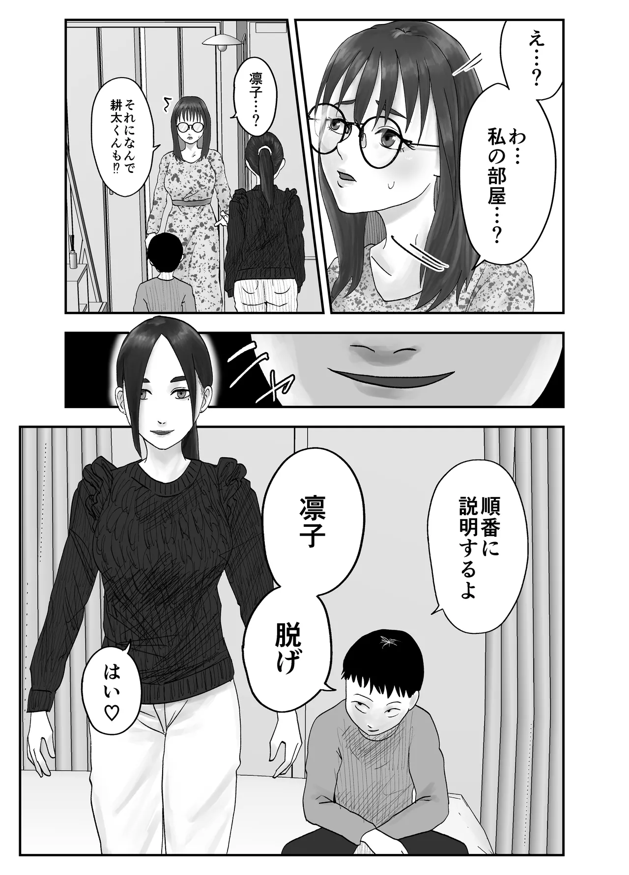[黒谷田] 性格キツめ人妻教師(29)、催眠コンタクトに堕ちる。 ー同僚教師編ー Page.19