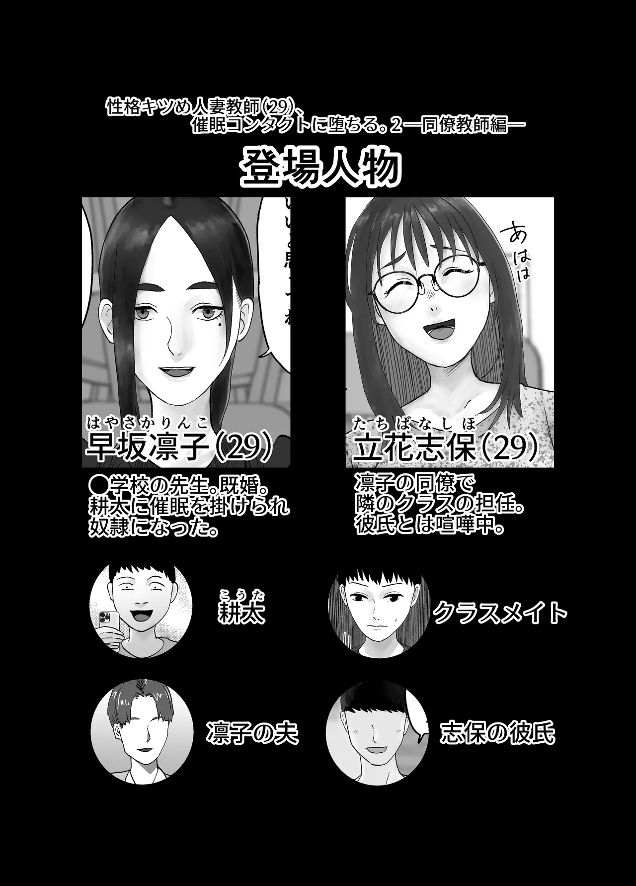 [黒谷田] 性格キツめ人妻教師(29)、催眠コンタクトに堕ちる。 ー同僚教師編ー Page.2