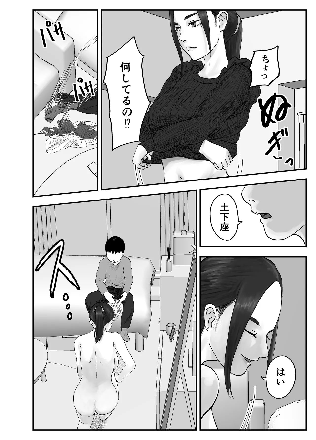 [黒谷田] 性格キツめ人妻教師(29)、催眠コンタクトに堕ちる。 ー同僚教師編ー Page.20