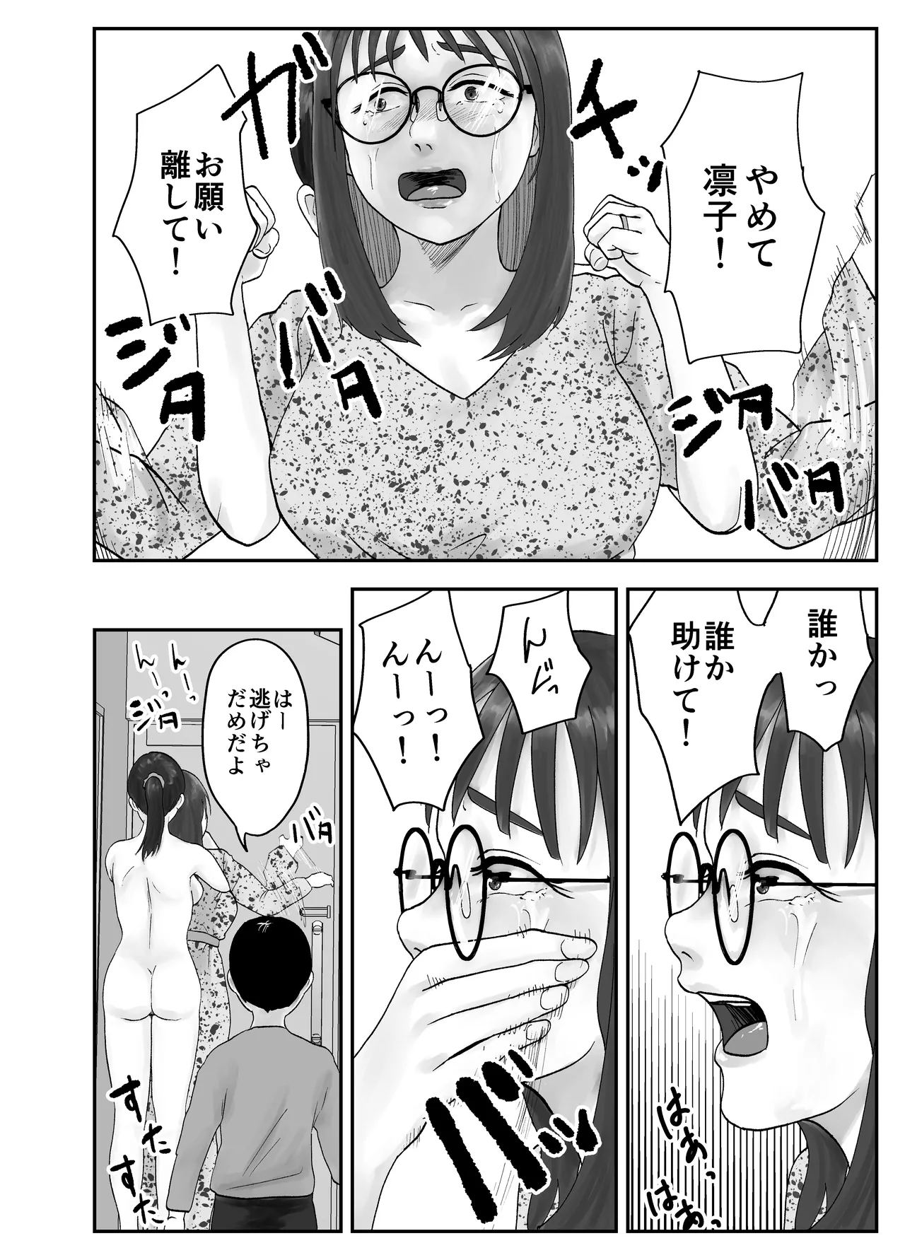 [黒谷田] 性格キツめ人妻教師(29)、催眠コンタクトに堕ちる。 ー同僚教師編ー Page.26