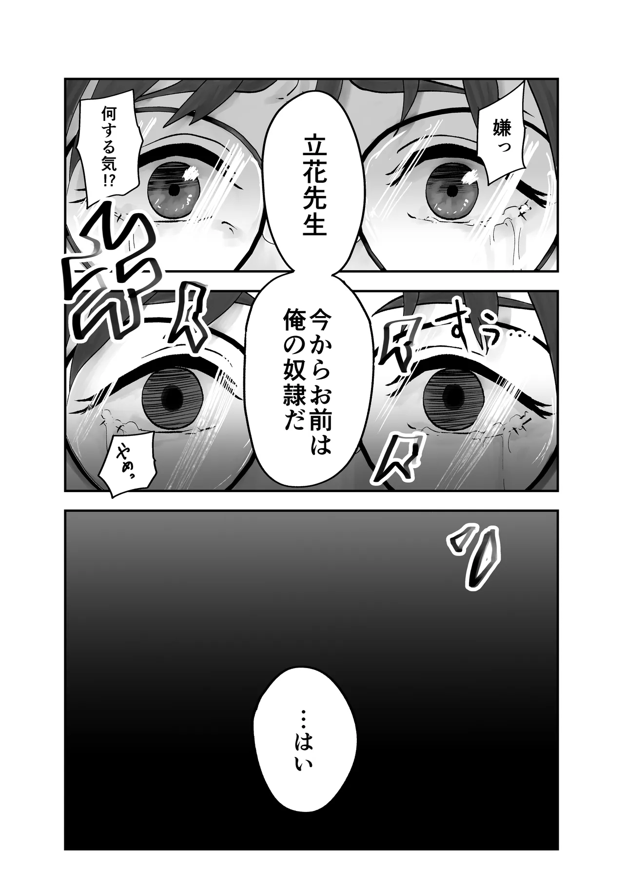 [黒谷田] 性格キツめ人妻教師(29)、催眠コンタクトに堕ちる。 ー同僚教師編ー Page.27