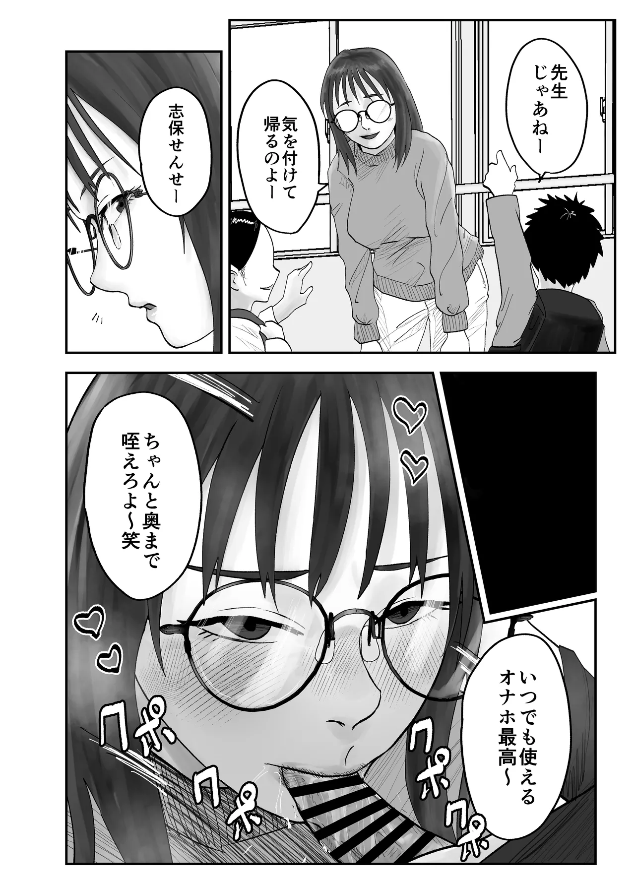[黒谷田] 性格キツめ人妻教師(29)、催眠コンタクトに堕ちる。 ー同僚教師編ー Page.42