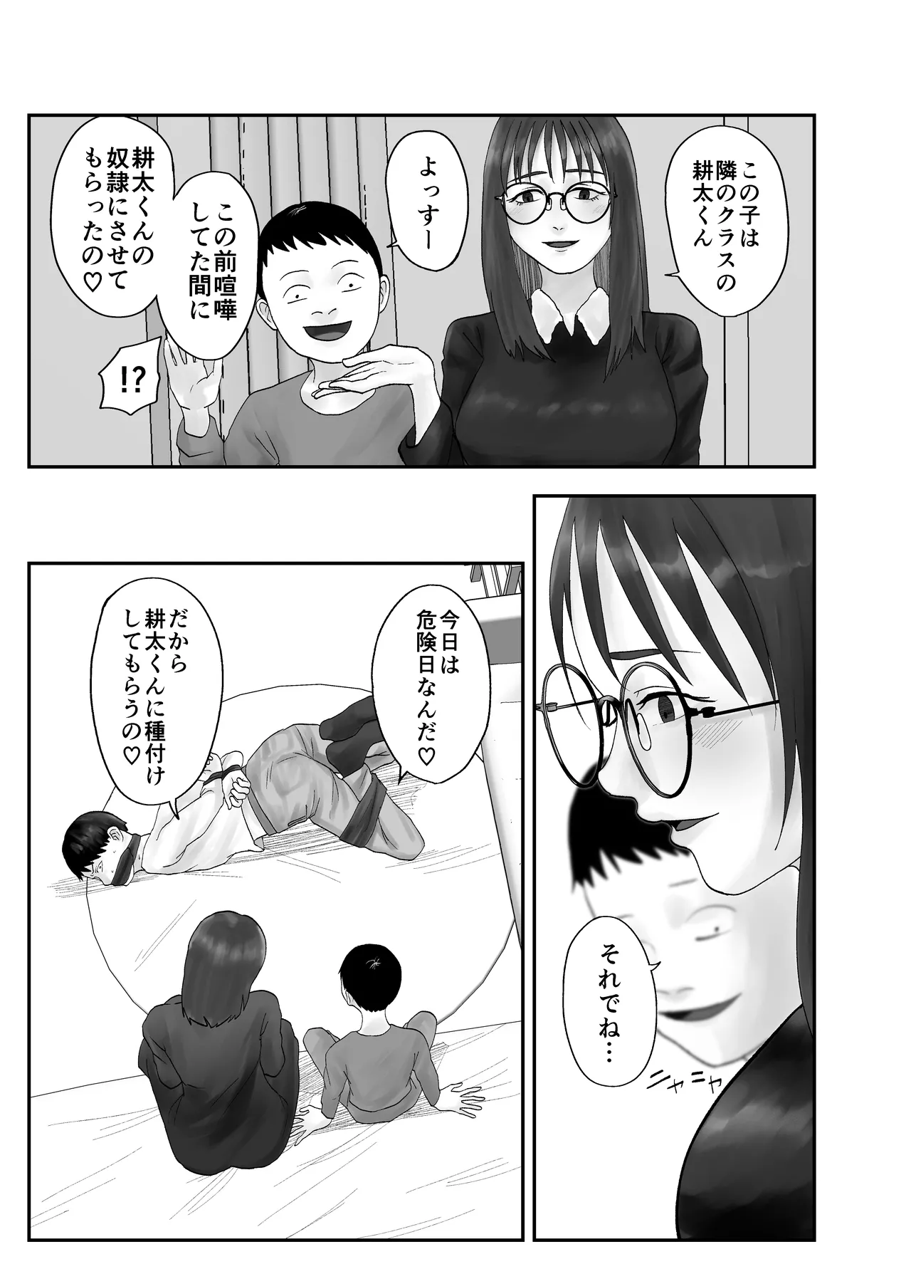 [黒谷田] 性格キツめ人妻教師(29)、催眠コンタクトに堕ちる。 ー同僚教師編ー Page.53