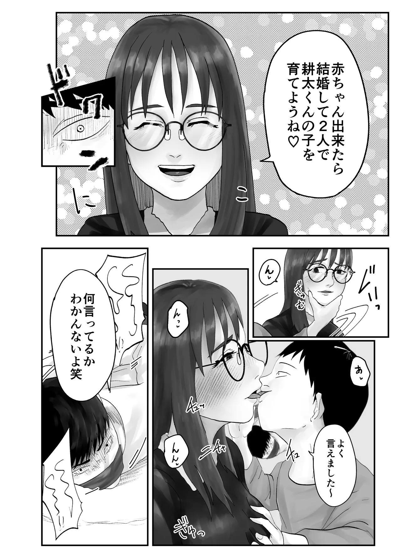[黒谷田] 性格キツめ人妻教師(29)、催眠コンタクトに堕ちる。 ー同僚教師編ー Page.54