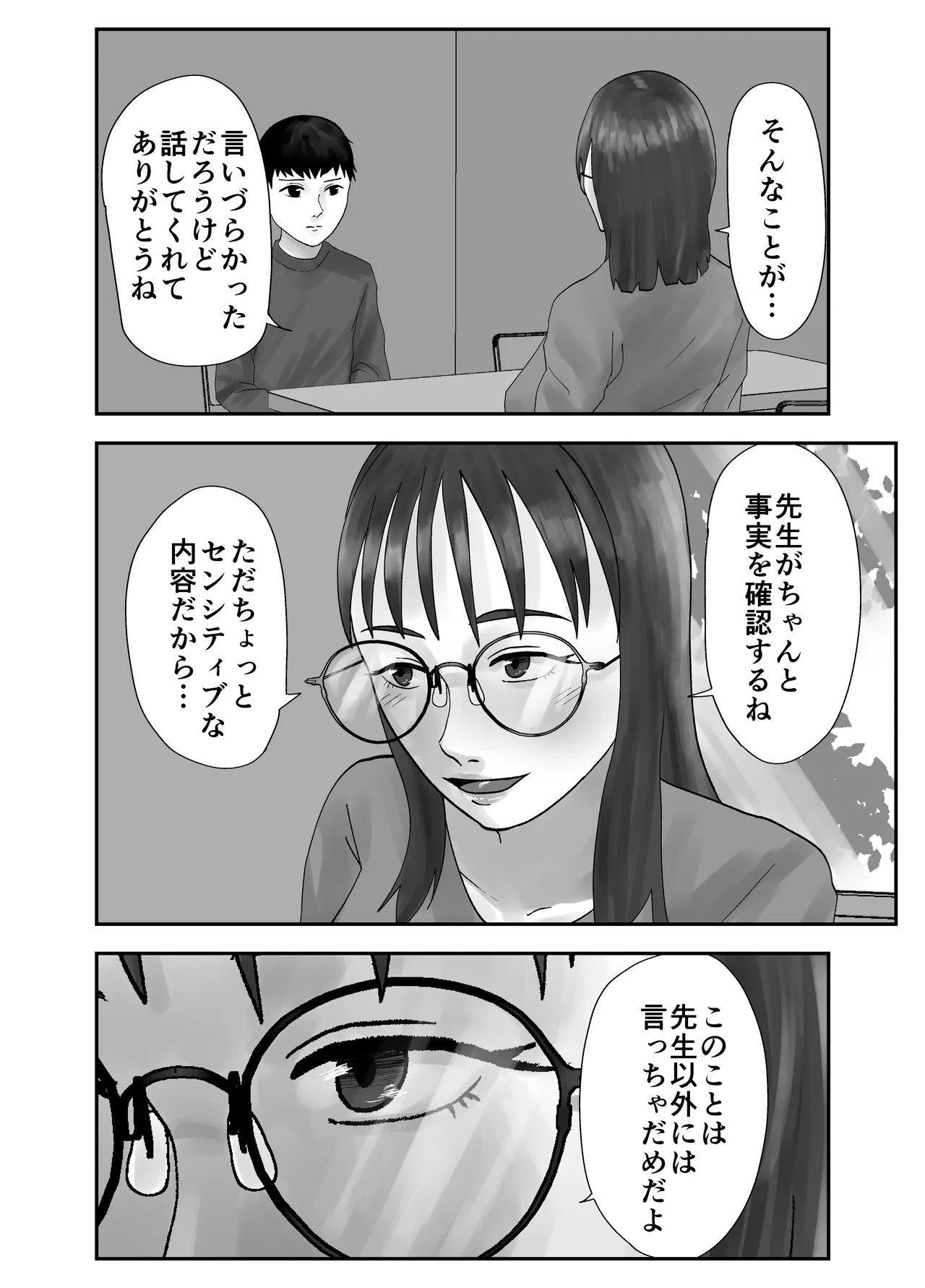 [黒谷田] 性格キツめ人妻教師(29)、催眠コンタクトに堕ちる。 ー同僚教師編ー Page.70