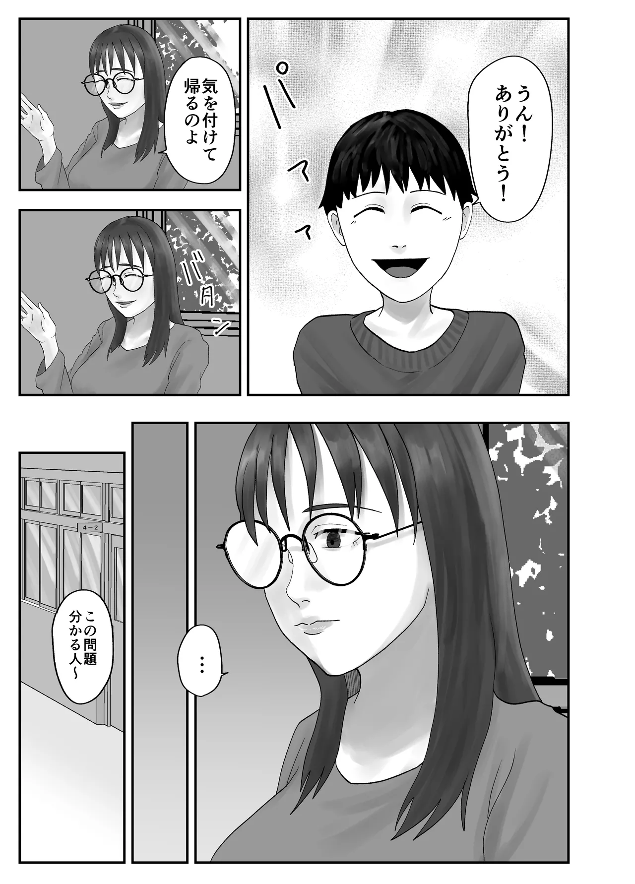 [黒谷田] 性格キツめ人妻教師(29)、催眠コンタクトに堕ちる。 ー同僚教師編ー Page.71