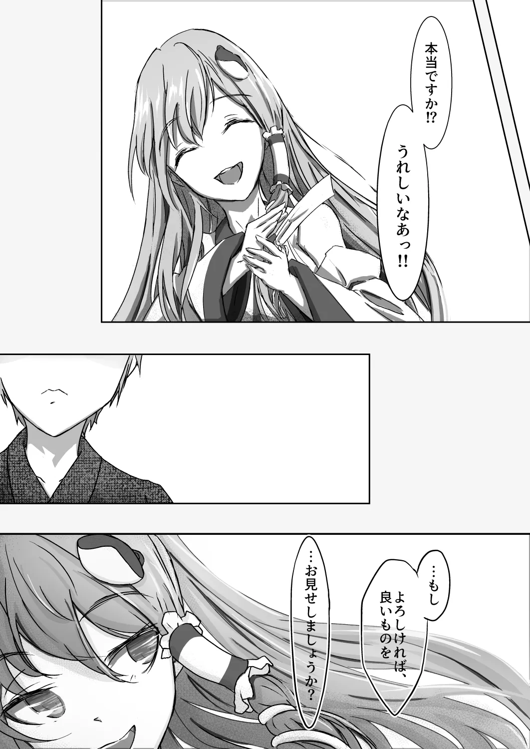 早苗お姉ちゃんは飢えている Page.10