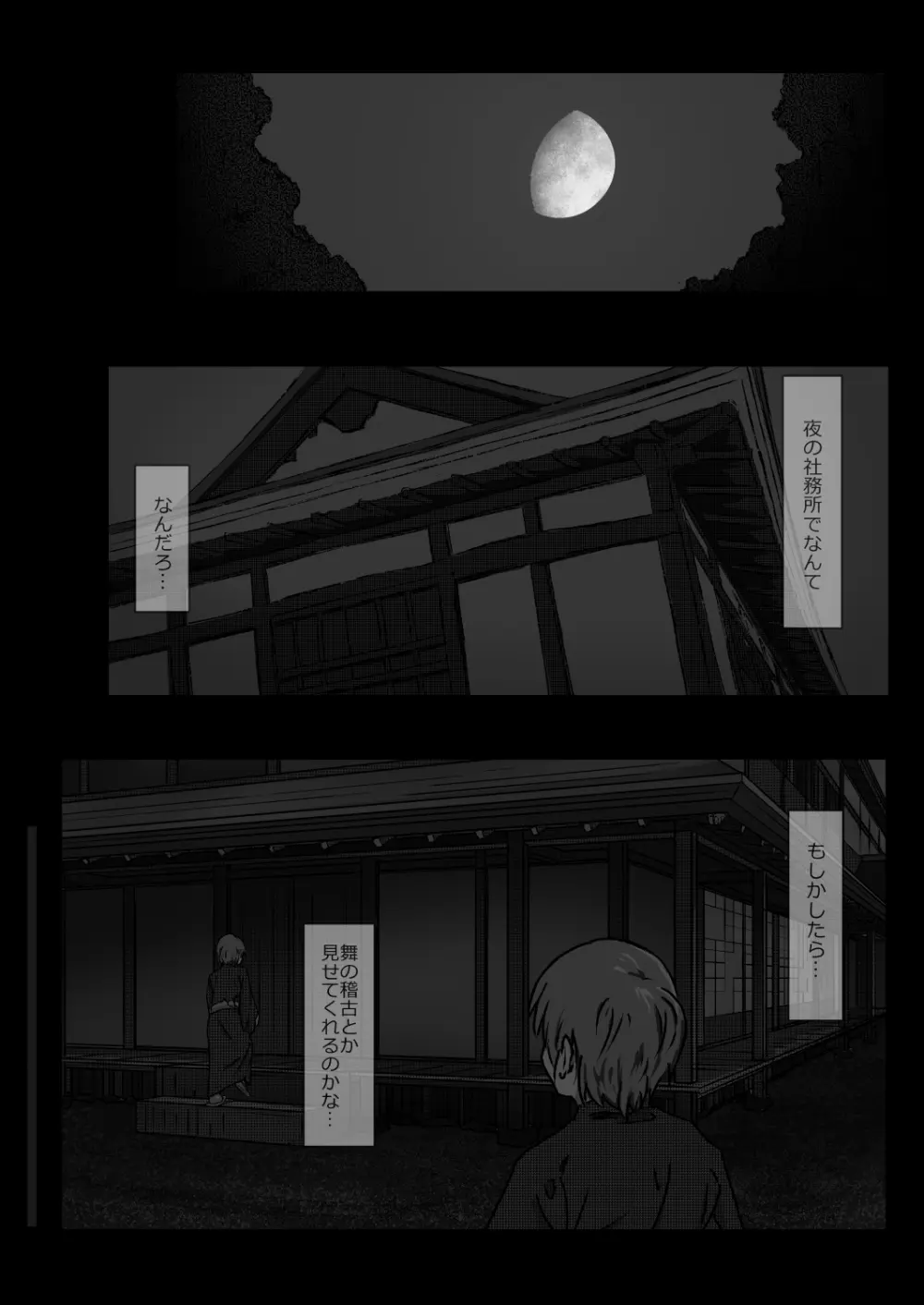 早苗お姉ちゃんは飢えている Page.11