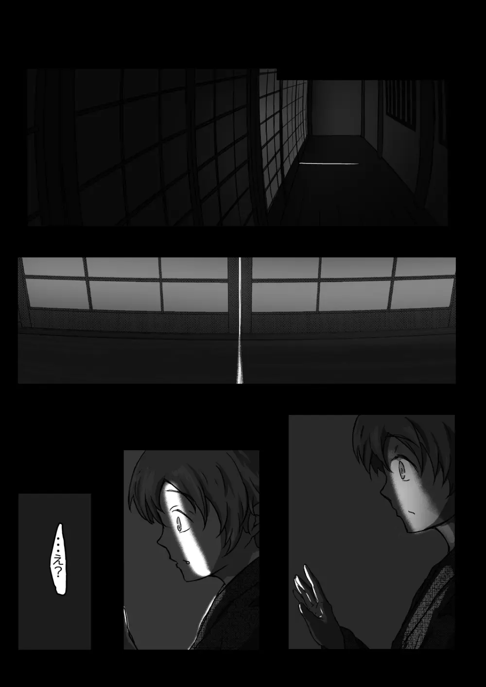 早苗お姉ちゃんは飢えている Page.12