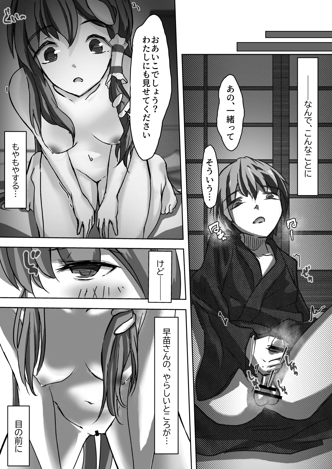 早苗お姉ちゃんは飢えている Page.21