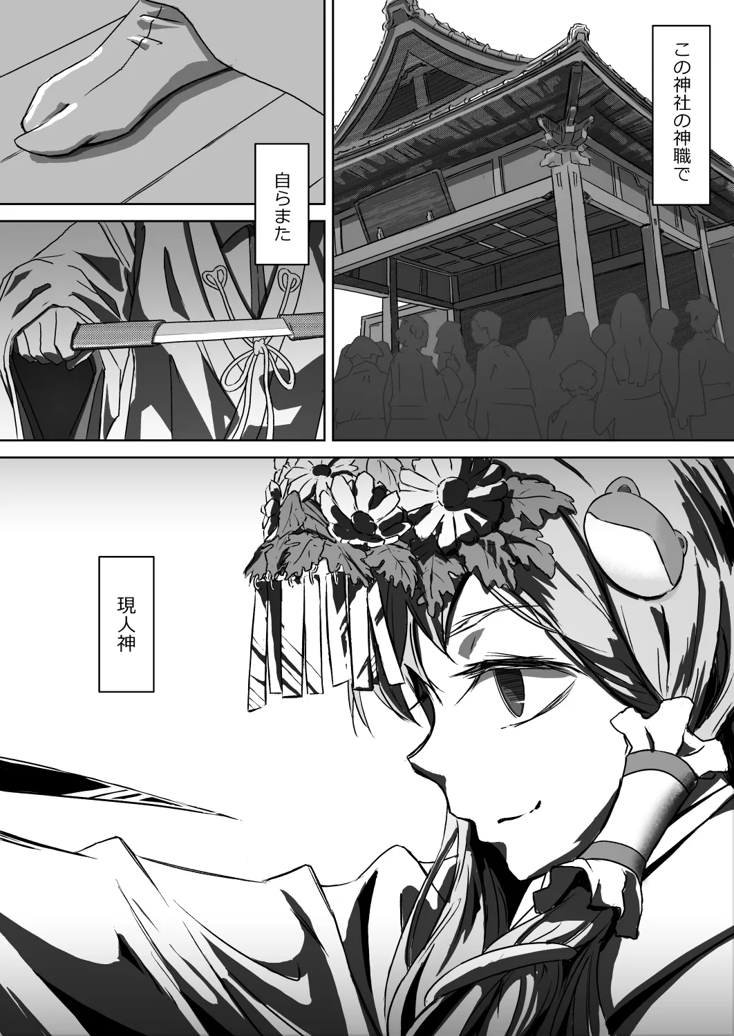 早苗お姉ちゃんは飢えている Page.4