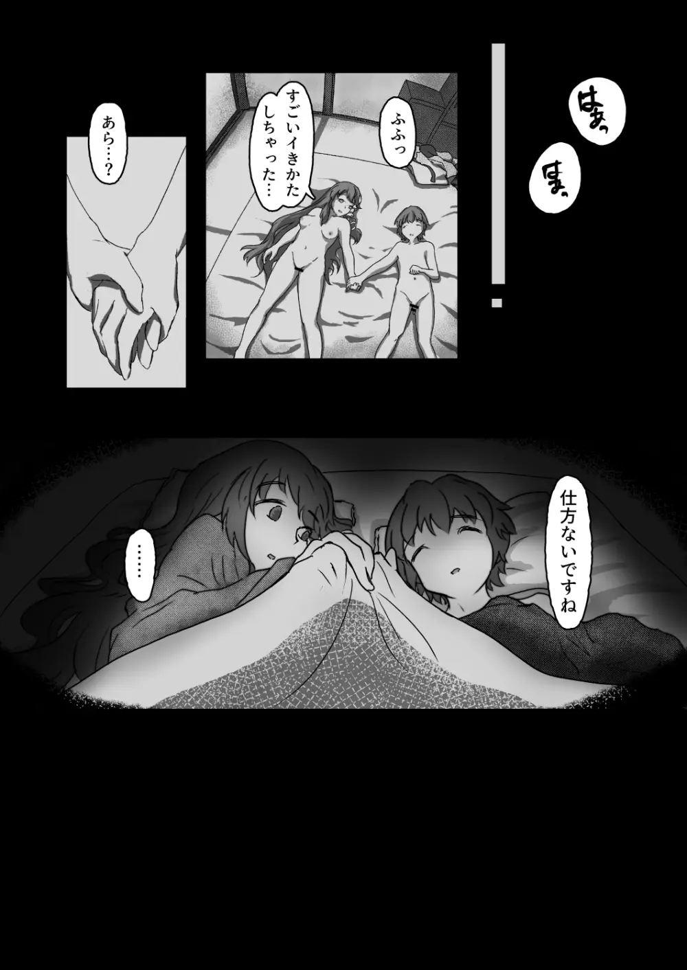 早苗お姉ちゃんは飢えている Page.40