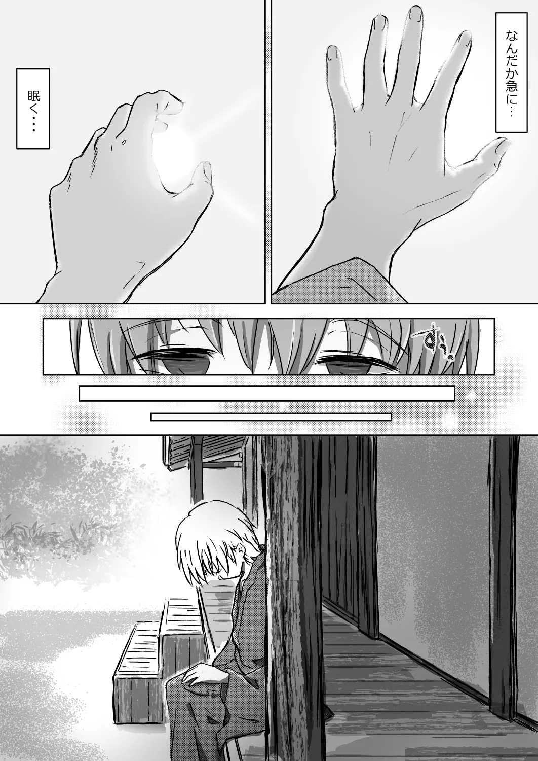 早苗お姉ちゃんは飢えている Page.7