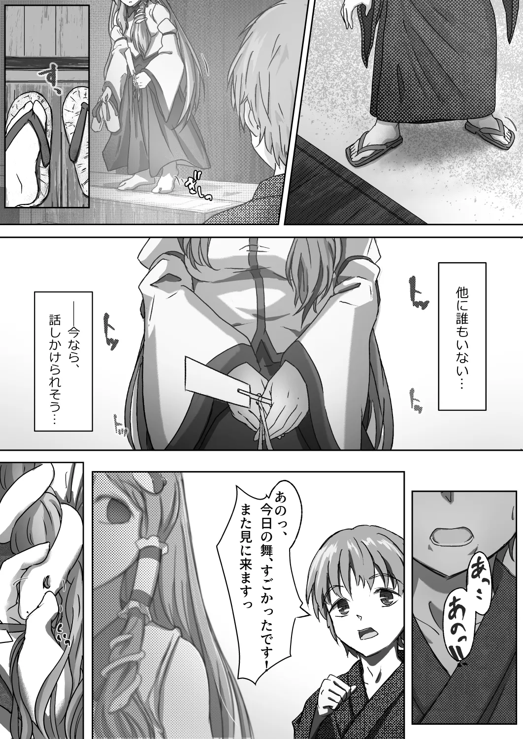 早苗お姉ちゃんは飢えている Page.9