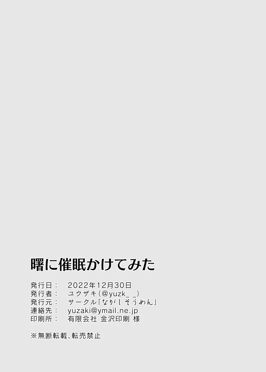 曙に催眠かけてみた Page.17