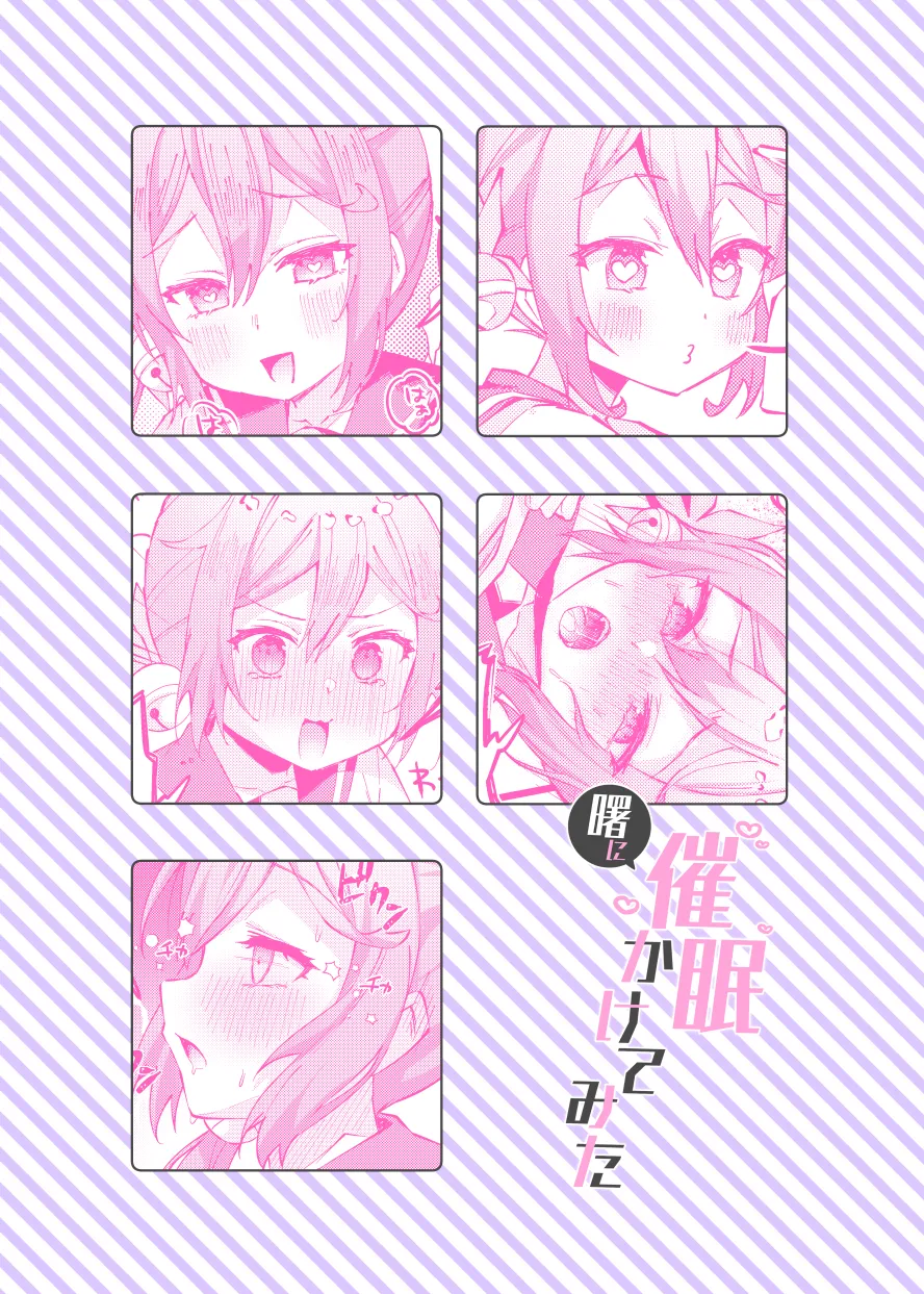 曙に催眠かけてみた Page.18