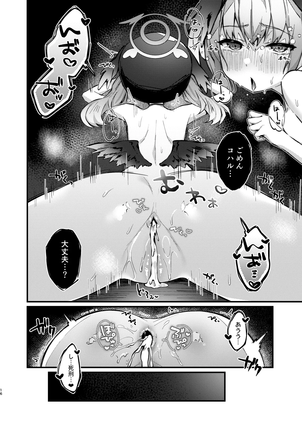 コハルの線が性感帯だった本 Page.15