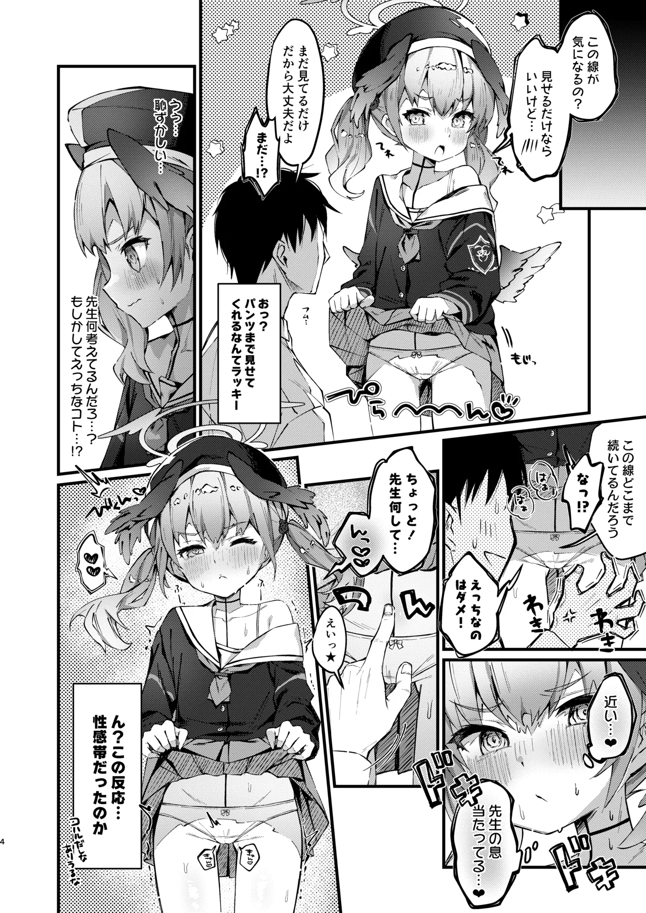 コハルの線が性感帯だった本 Page.3