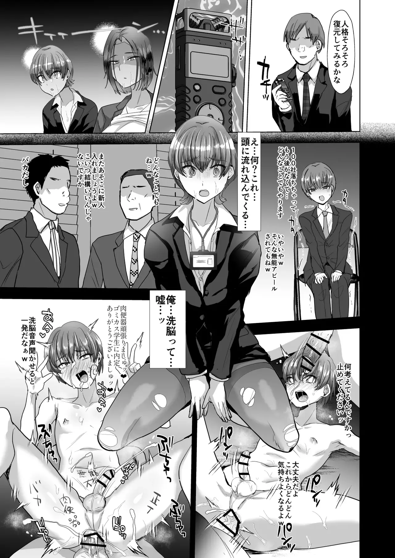 洗脳メス堕ち性処理肉便器♂課 Page.20