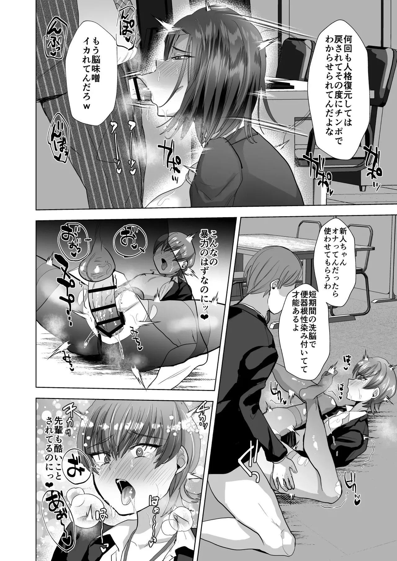 洗脳メス堕ち性処理肉便器♂課 Page.27