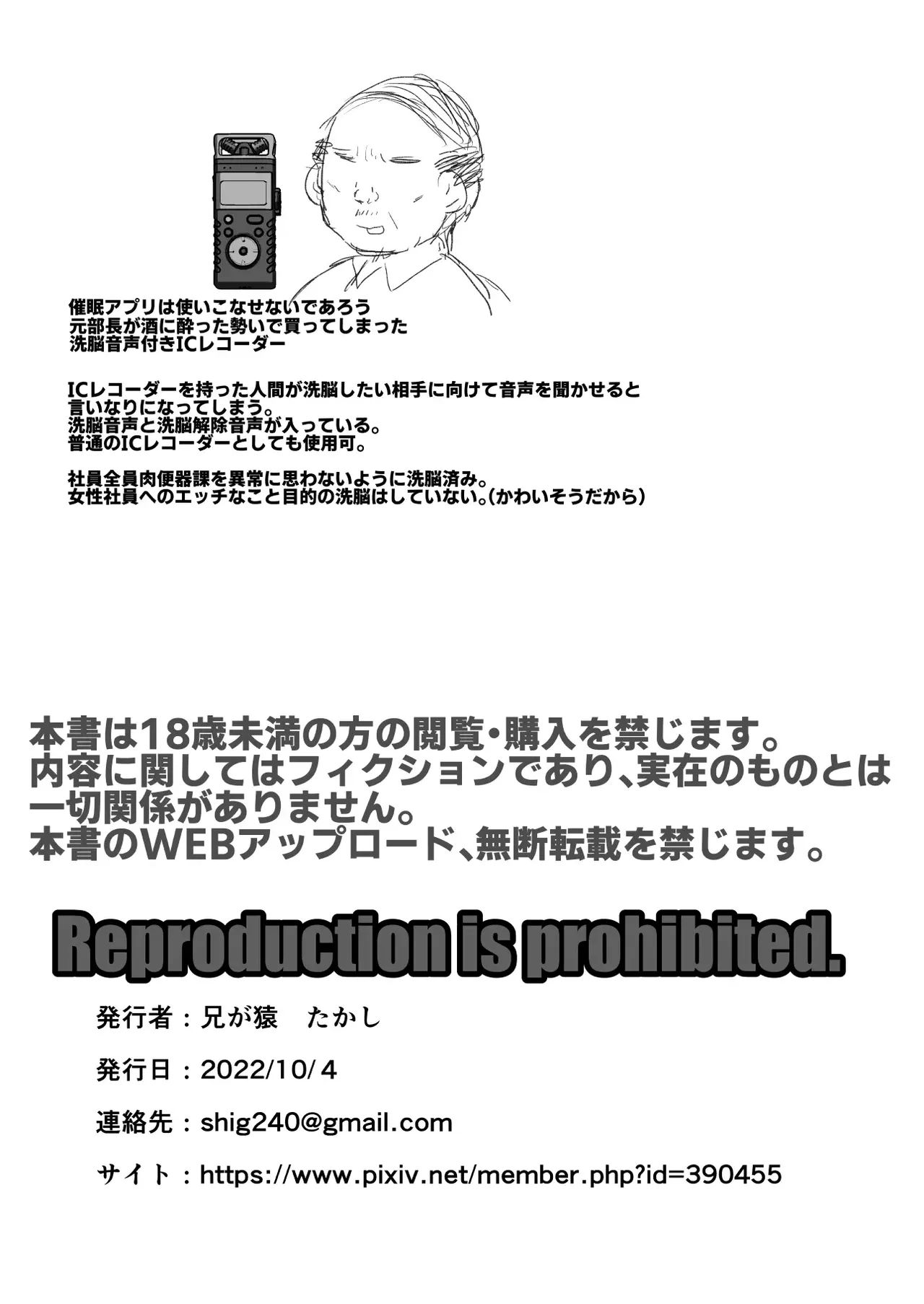 洗脳メス堕ち性処理肉便器♂課 Page.33