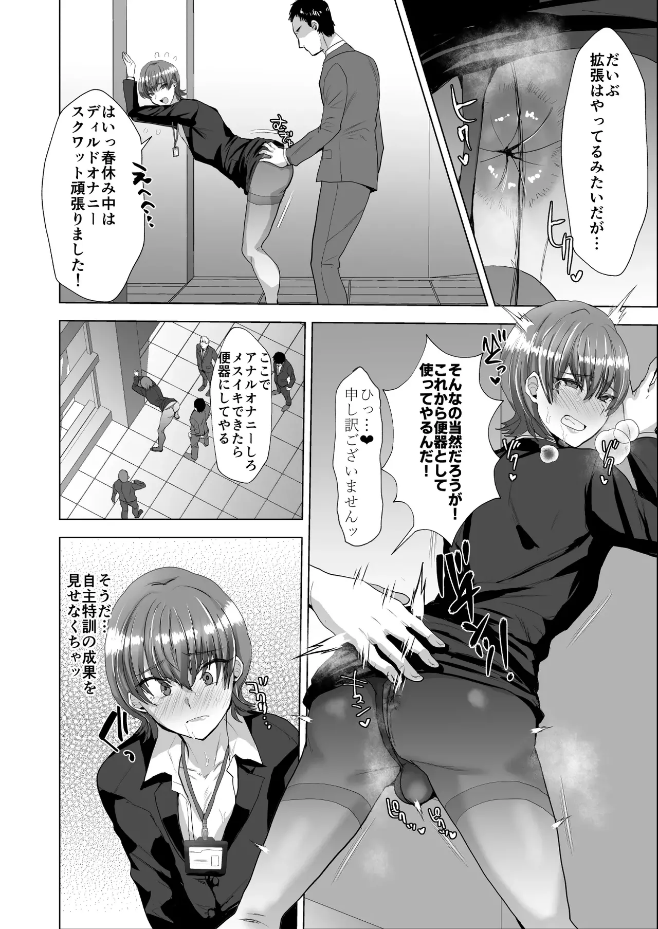 洗脳メス堕ち性処理肉便器♂課 Page.5