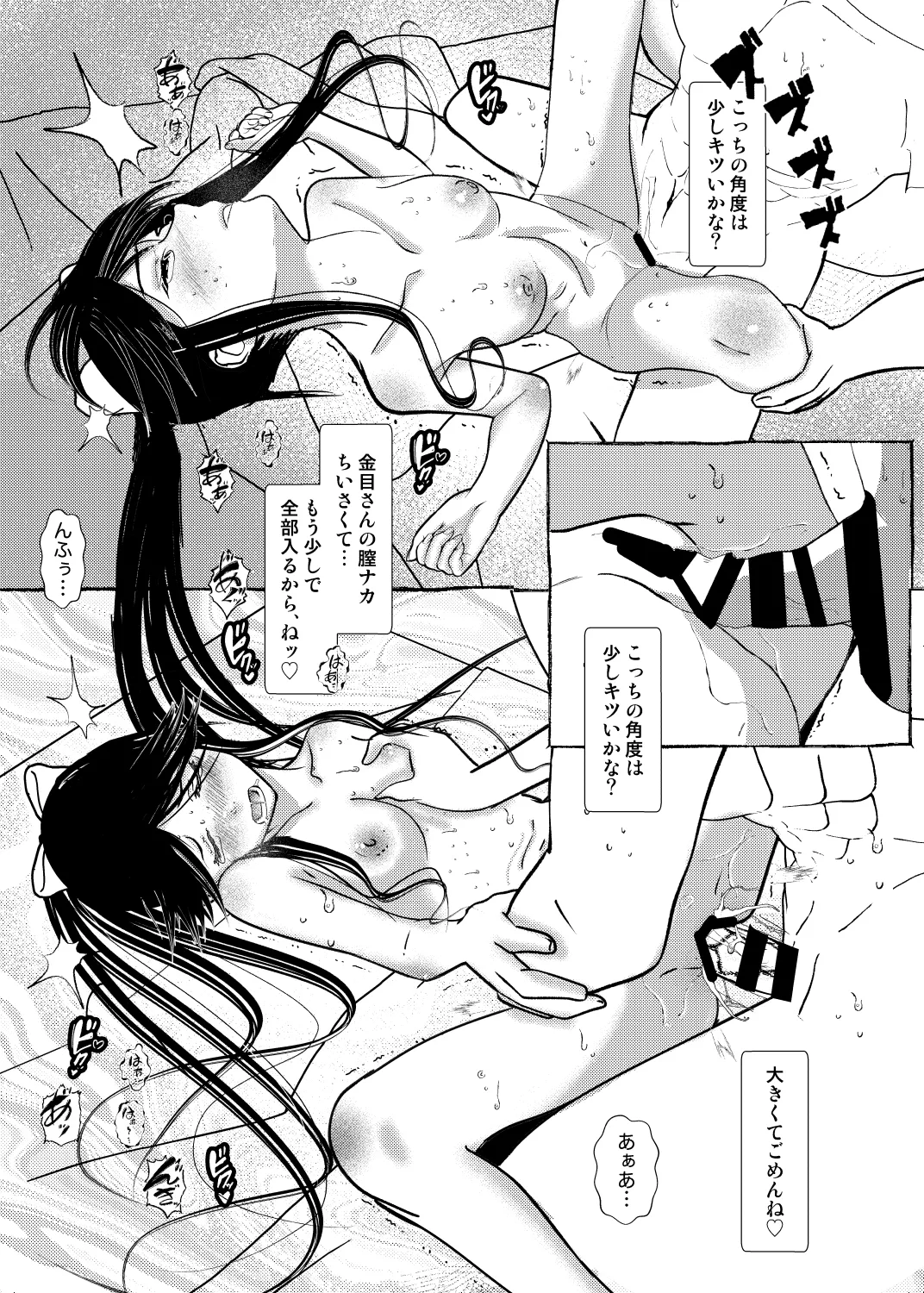 Clean Me Softly Page.22