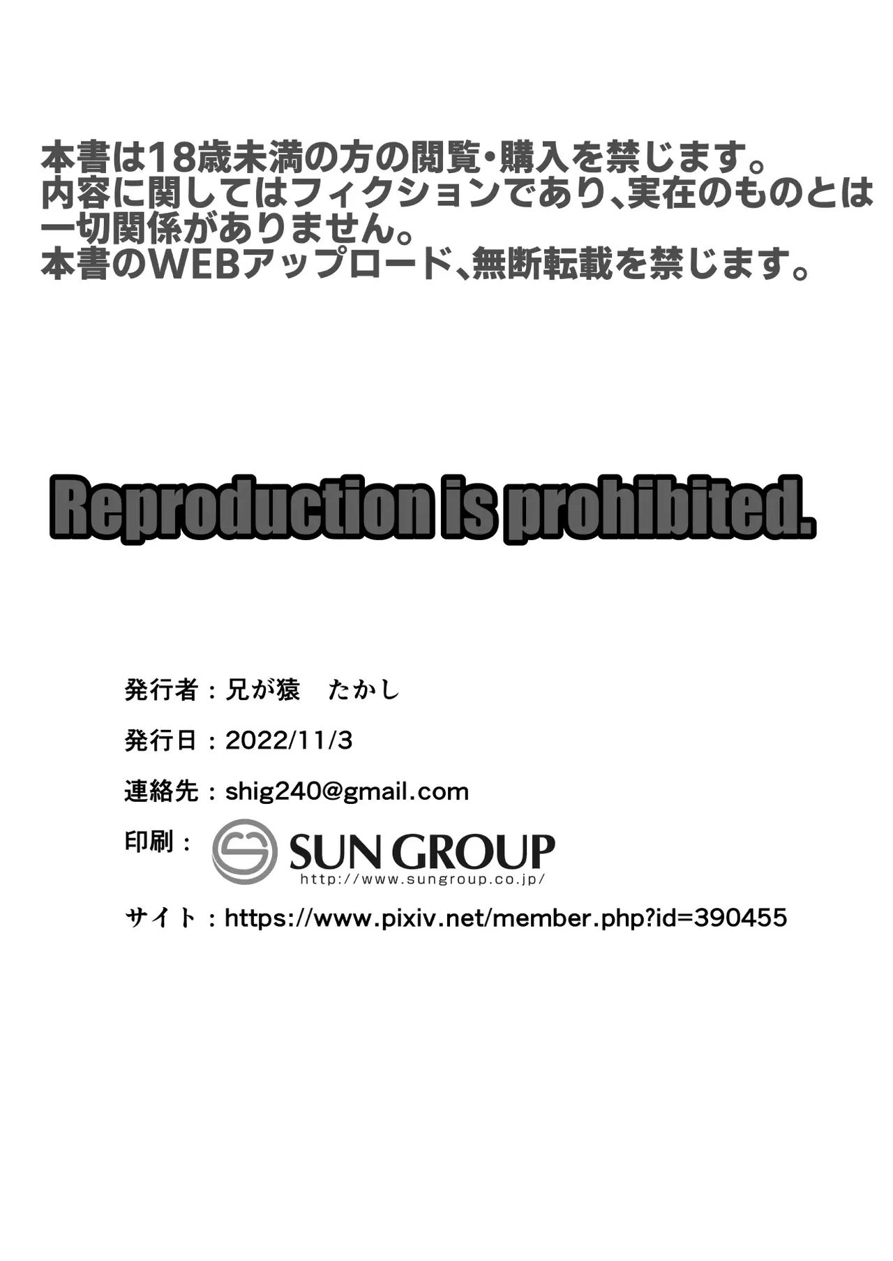 マゾメス父子♂は雄に隷属する Page.20