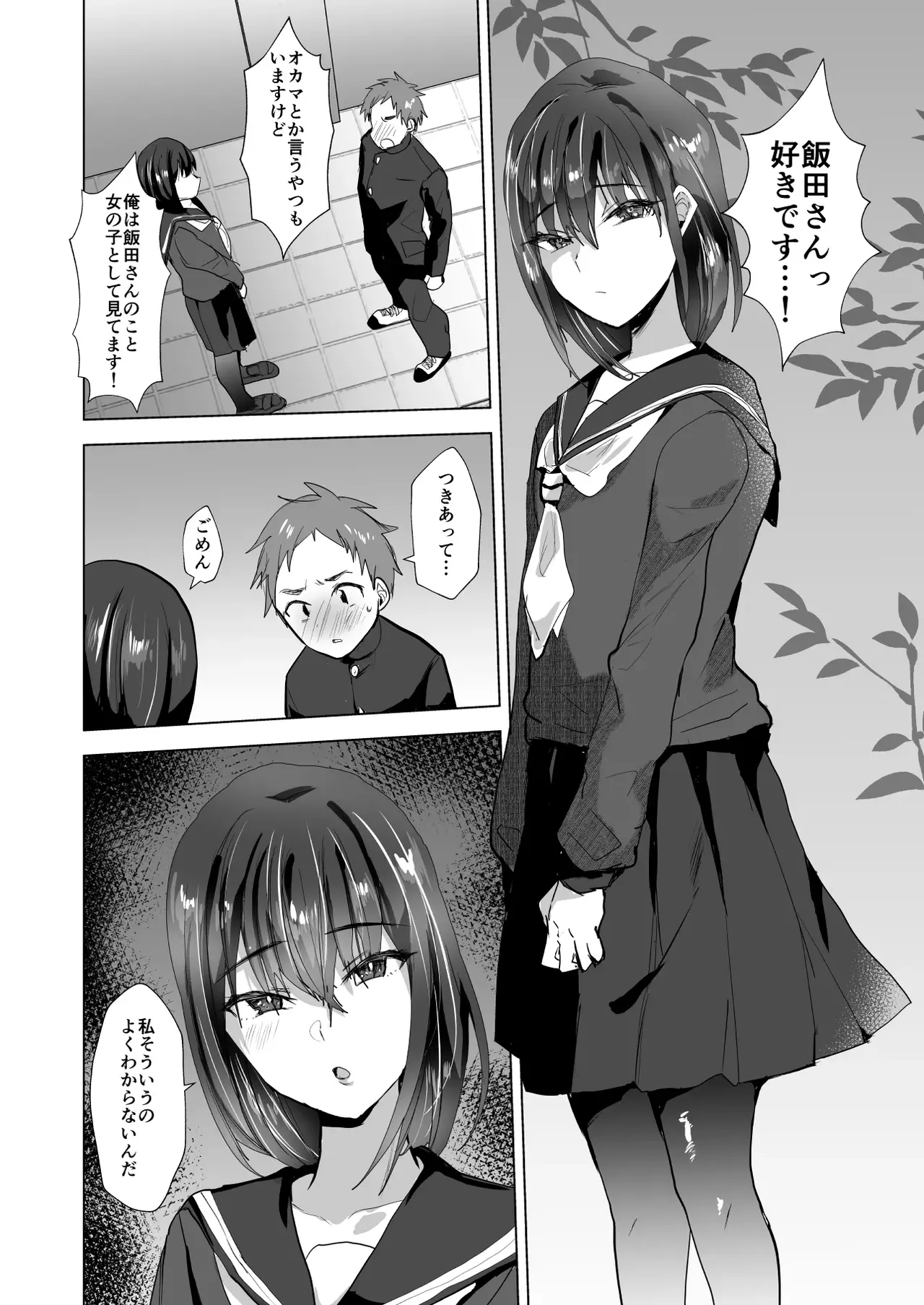 マゾメス父子♂は雄に隷属する Page.3